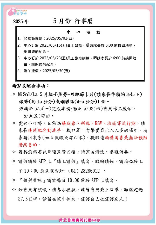 2025年5月行事曆