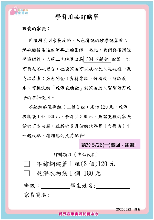 學習用品訂購單