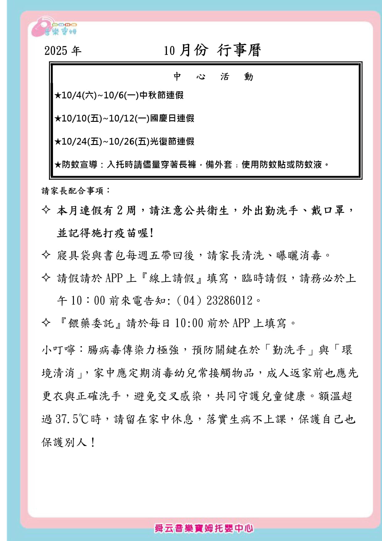 2025年10月行事曆